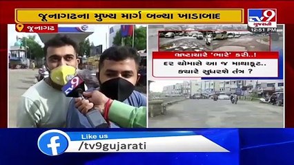 Monsoon exposed reality of pre-monsoon action plan of Junagadh municipal corporation - TV9News