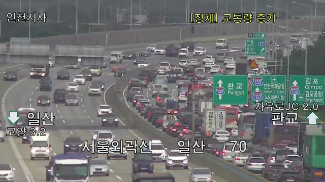 도로 곳곳 통제...퇴근길 도로 소통 상황은? / YTN