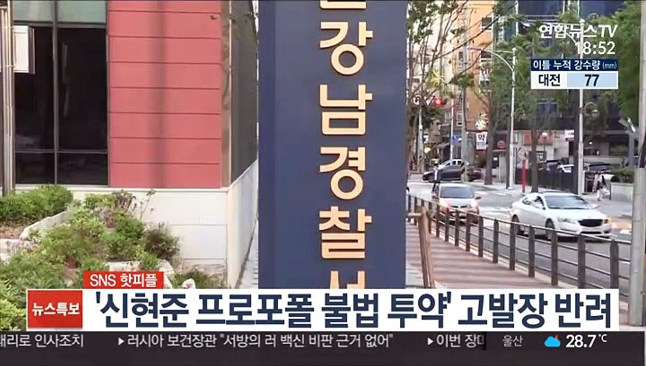 [SNS 핫피플] 경찰, 신현준 프로포폴 불법 투약 고발장 반려 外