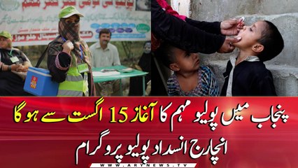 Anti-polio drive in Punjab to begin from 15 August 2020