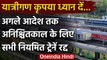 Indian Railways: सभी रेगुलर यात्री Train अनिश्चितकाल के लिए रद्द, ये ट्रेनें चलेंगी | वनइंडिया हिंदी