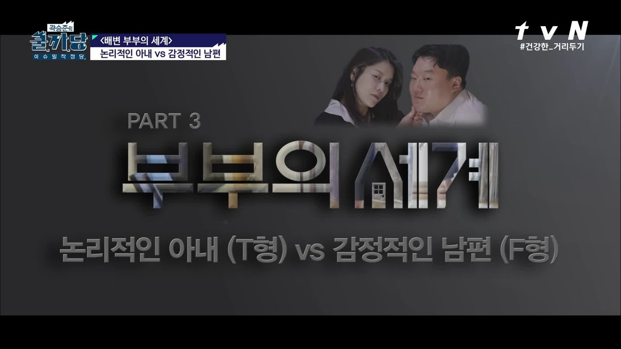 다시 돌아온 배변부부의 세계!! [MBTI편] part3