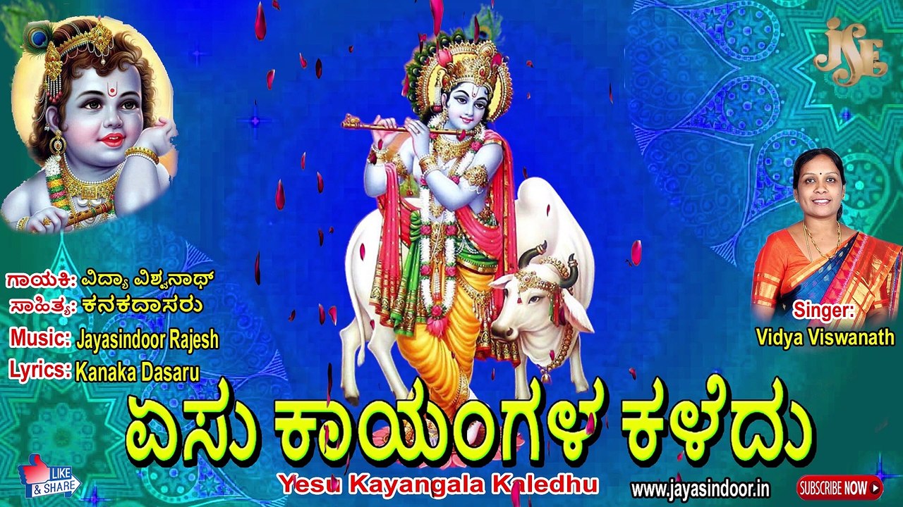 Kannada Devotional song | Yesu Kayangala Kaledhu | Jayasindoor Vidya Viswanath (Bhakthi Geetha)