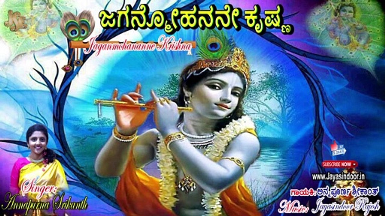 Jaganmohanane Krishna Song By Annapurna Srikanth, (Mysore) Jayasindoor Bhakti Geetha