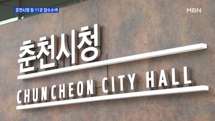 경찰, 의암댐 사고 관련 춘천시청 등 11곳 압수수색…실종자 수색 계속