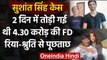 Sushant Singh Rajput की तोड़ी गई थी 4.30 Crore की FD, ED ने की Rhea-Shruti से पूछताछ |वनइंडिया हिंदी