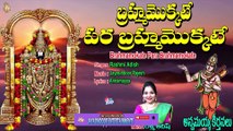 Brahmam Okate Para Brahmokate | Jayasindoor Rashmi Adish | Jayasindoor Venkateshwara Bhakthi