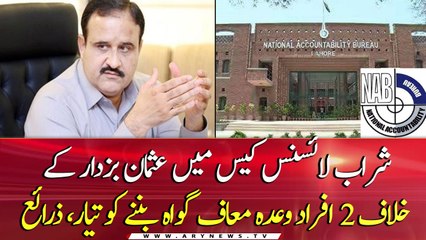 Liquor licence: Two govt officials ready to become approver against Buzdar