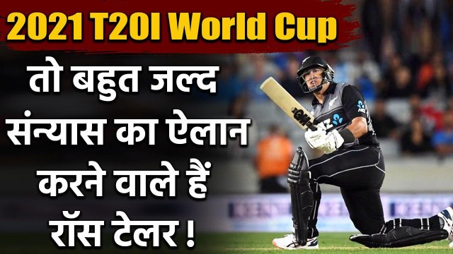New Zealand batsman Ross Taylor is not sure about playing 2021 T20I World Cup | Oneindia Sports