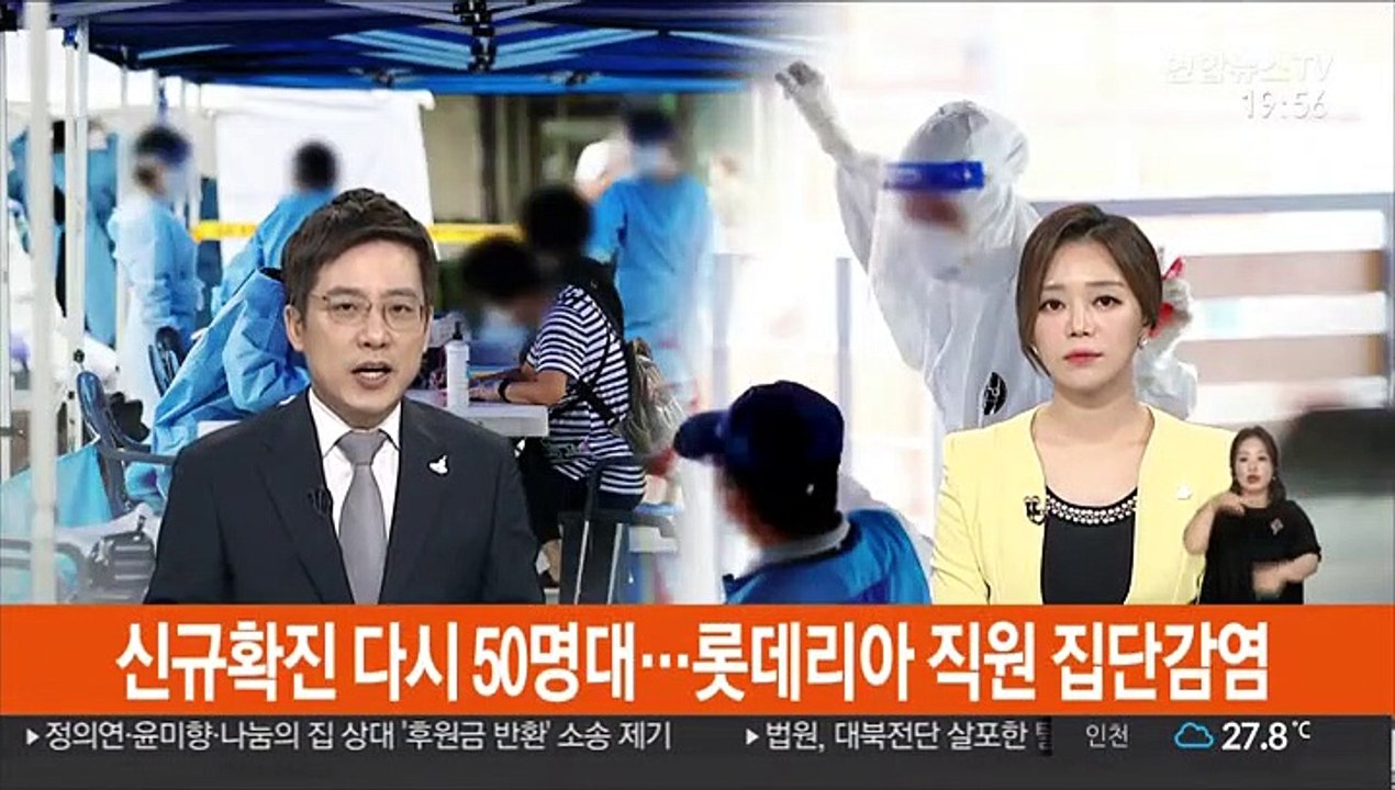 신규확진 다시 50명대…롯데리아 직원 집단감염