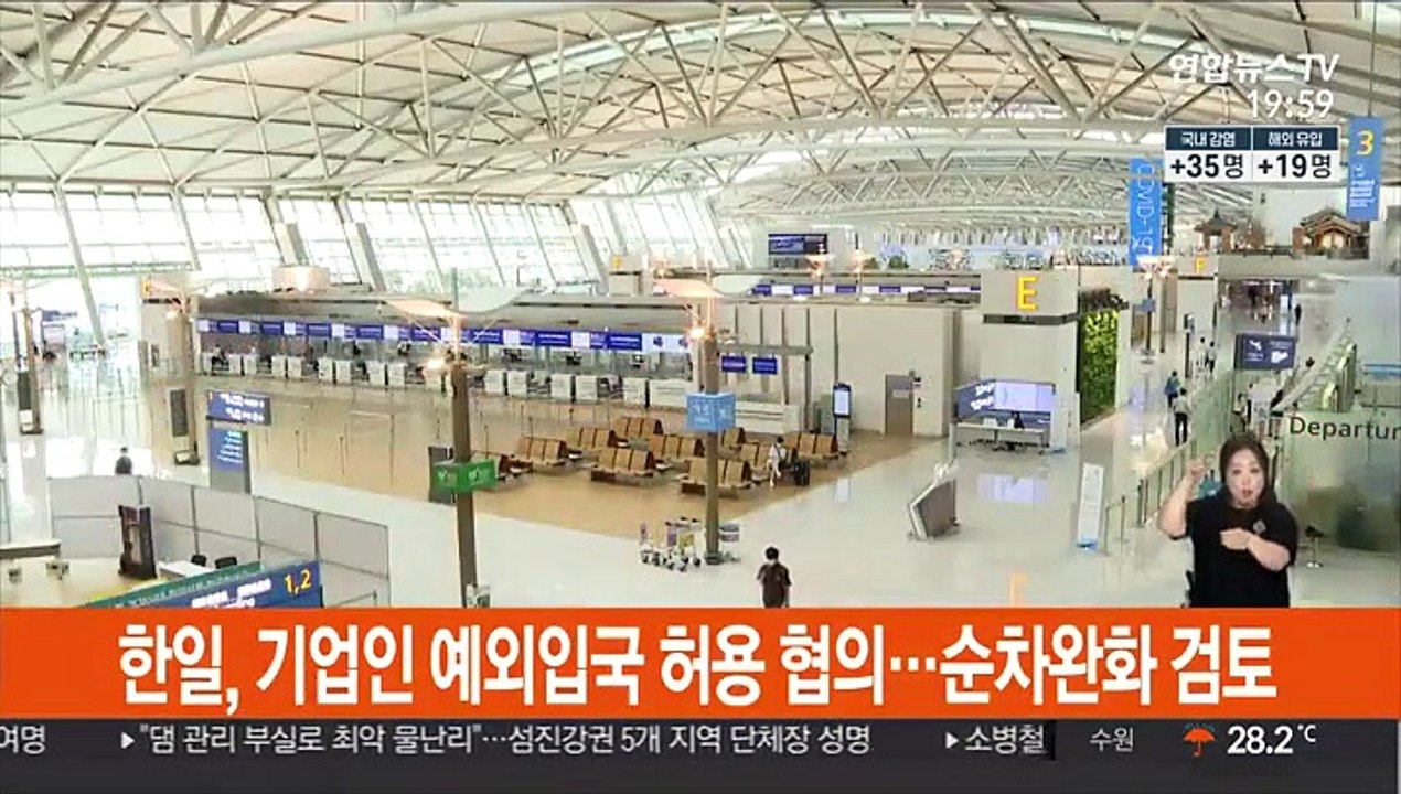 한일, 기업인 예외입국 허용 협의…순차완화 검토