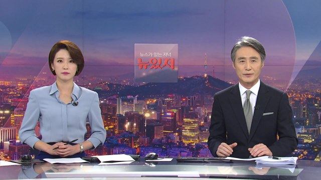 [변상욱의 뉴스가 있는 저녁] 다시보기 2020년 08월 12일