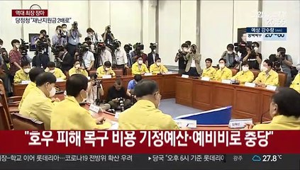 당정청 "재난지원금 2배로…추경은 추후 판단"