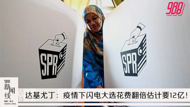 《988新闻线》：2020年08月12日