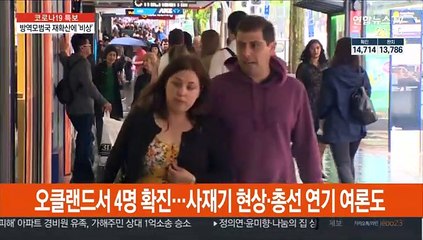 방역모범국 줄줄이 무너져…뉴질랜드·베트남·독일