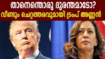 Donald Trump calls Kamala Harris ‘most horrible’ member of Senate Oneindia Malayalam