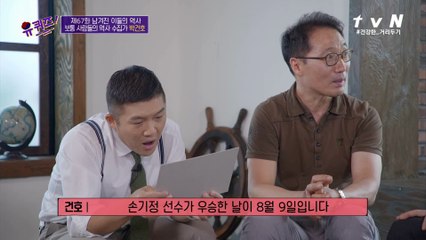 손기정 선수의 친필 사인!? 분명히 드러낸 정체성 ′KOREAN′