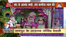 Janmasthmi Special: Report from Jaipur Govind Dev Ji Mandir