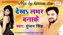 Gunjan Singh ke lover bana ke new Bhojpuri songs of gunjan Singh.