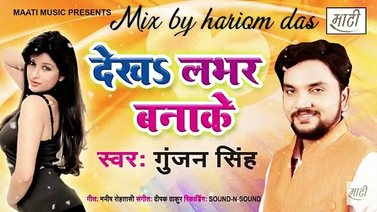 Gunjan Singh ke lover bana ke new Bhojpuri songs of gunjan Singh.