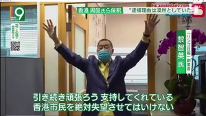 20200812 周庭 不調和音