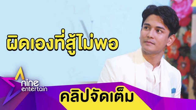 รักคงไม่พอ “กัน” ตอบชัด! เลิก “มารี” ไร้มือที่ 3 - ปัญหาครอบครัว (คลิปจัดเต็ม)