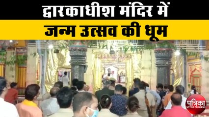 Mathura : द्वारकाधीश मंदिर में जन्म उत्सव की धूम