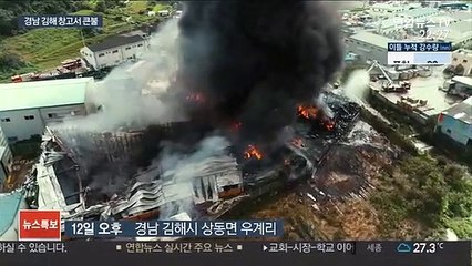 물을 퍼부어도 꺼지지 않는 불길…김해 상동면 창고 화재