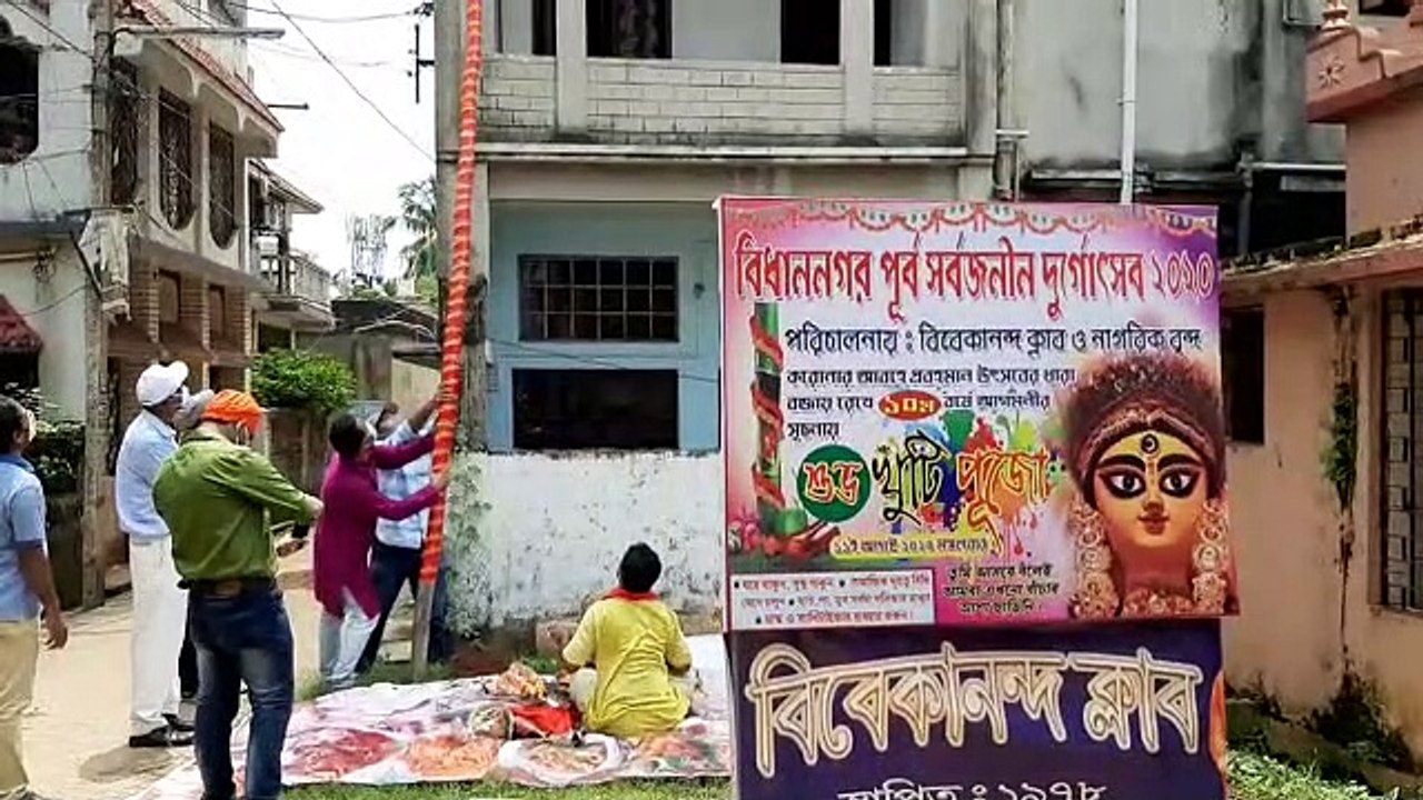 মহামারীর যন্ত্রনা ভুলে খুঁটিপুজোয় মায়ের আবাহনে যোগ ক্লাবগুলির