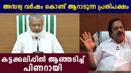 ചെന്നിത്തലക്ക് പിണറായിയുടെ മറുപടി | Oneindia Malayalam