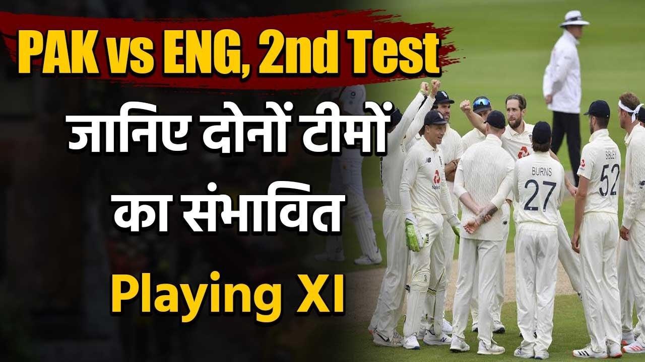 PAK vs ENG, 2nd Test, Predicted XI: Zak Crawley in for Ben Stokes, Pak may unchanged| वनइंडिया हिंदी