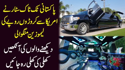 Pakistani tik tok star ne America se croro rupay  ki Limousine mangwa li, dekhnay walo ki ankhain khuli ki khuli reh jayei