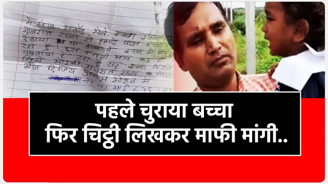 गुजरात से हुआ था अपहरण मध्य प्रदेश के राऊ में मिला बच्चा