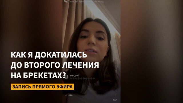 Брекеты: моя попытка №2