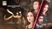 Nand Episode 6 - 12th August 2020 - ARY Digital Drama