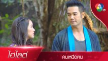 ดอกไม้งามเปรียบเสมือนสตรีผู้สูงศักดิ์ ไม่เหมาะที่จะนำมาแปดเปื้อน | ไฮไลต์ละคร คนเหนือฅน EP.7 | Ch7HD
