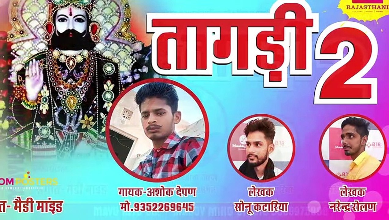 Tagdi 2 तागड़ी 2 | Singer Ashok Depan | बाबा रामदेव जी dj सोंग 2020