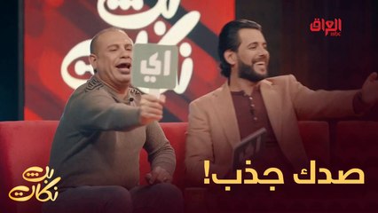#بث_نكات I شكلهم ساكنين نفس المنطقة الشباب#صيفك_MBC