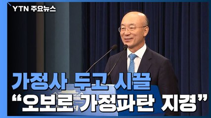 '다주택' 김조원 재혼?..."오보로 가정파탄 지경" / YTN