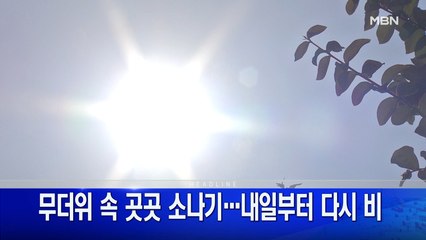 8월 13일 굿모닝MBN 주요뉴스