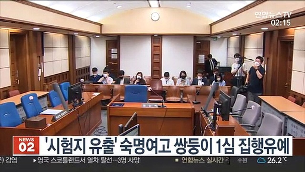 '시험지 유출' 숙명여고 쌍둥이 1심 집행유예