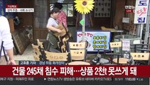 침수 피해 하동 화개장터, 일상 복귀 '몸부림'