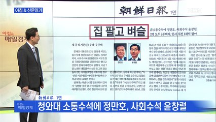 신문브리핑3 "다주택이냐 아니냐, 청와대 인사 검증 '뉴노멀' 되다"외 주요기사