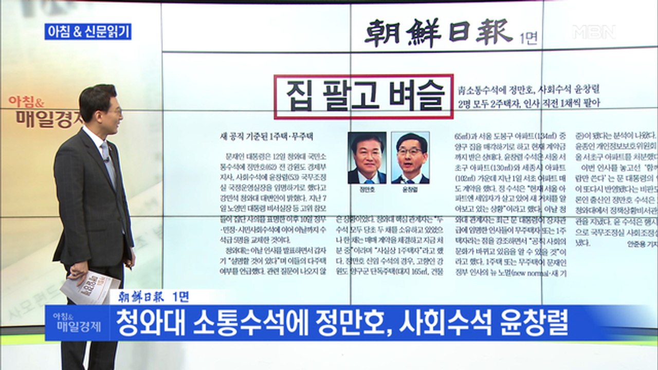신문브리핑3 "다주택이냐 아니냐, 청와대 인사 검증 '뉴노멀' 되다"외 주요기사