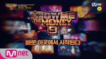 [SMTM9] YOUNG BOSS 타이틀을 거머쥘 자, 실력으로 증명하라! (래퍼 공개모집 ~8/21)