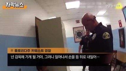 [자막뉴스] 8살 소년에 수갑 채우려 한 美경찰…과잉대응 논란