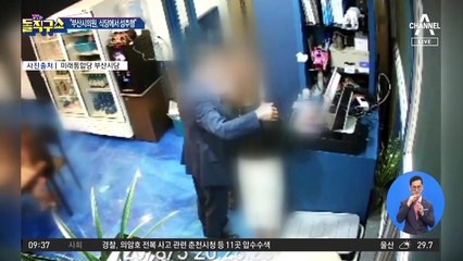 민주당 부산시의원, 성추행 혐의 신고 당해