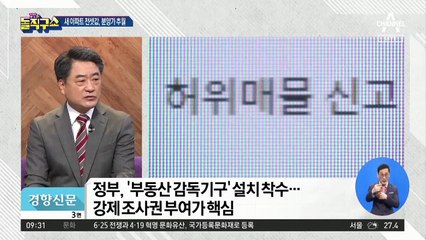 전세금까지 감독?…‘베네수엘라식 통제’ 비판