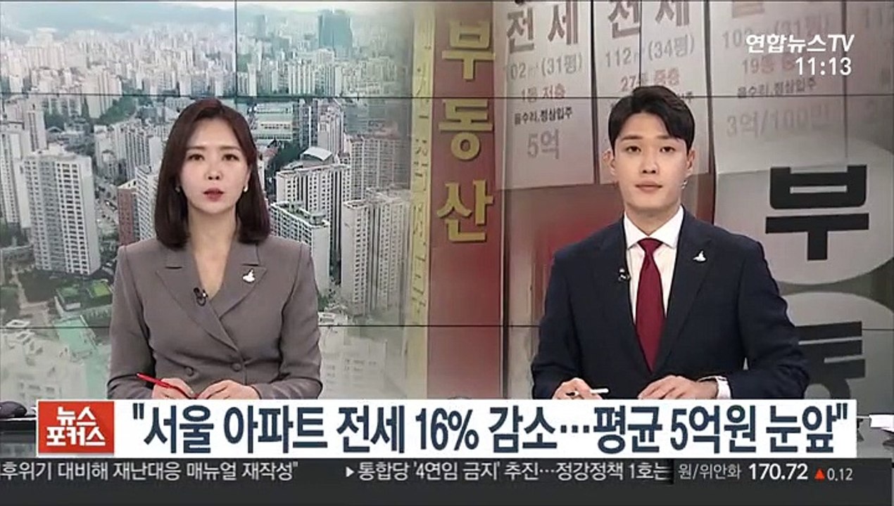 "서울 아파트 전세 16% 감소…평균 5억원 눈앞"