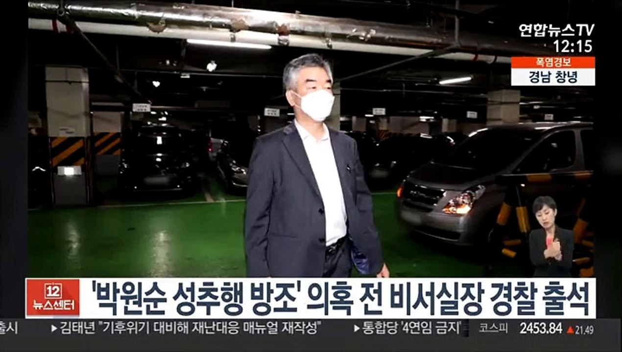 '박원순 성추행 방조 의혹' 전 비서실장 경찰 출석